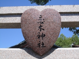 恋木神社