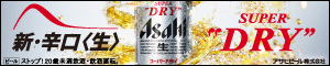 アサヒビール