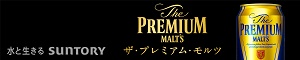 サントリー