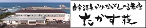 鷹巣荘