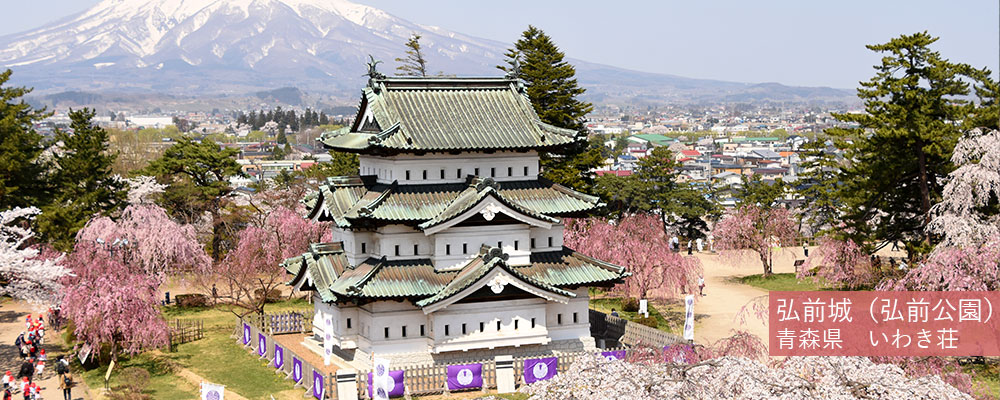 弘前城（弘前公園）